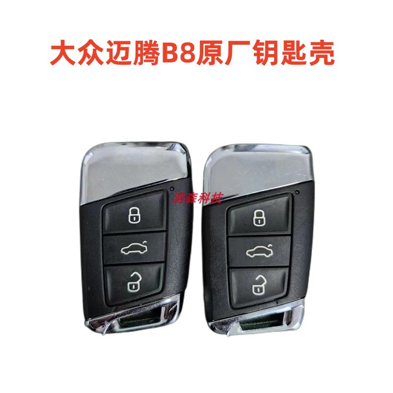 B8原厂钥匙壳子迈腾B8原厂