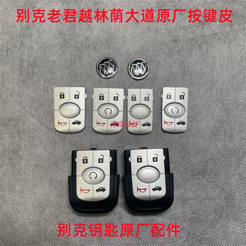 别克按键皮原厂按键皮原厂