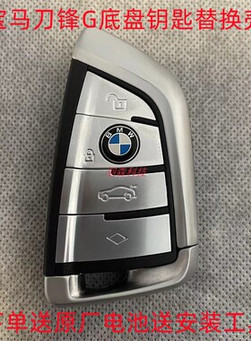 适用于新款宝马刀锋智能钥匙外壳14款X5X63系5 7系智能卡替换外壳