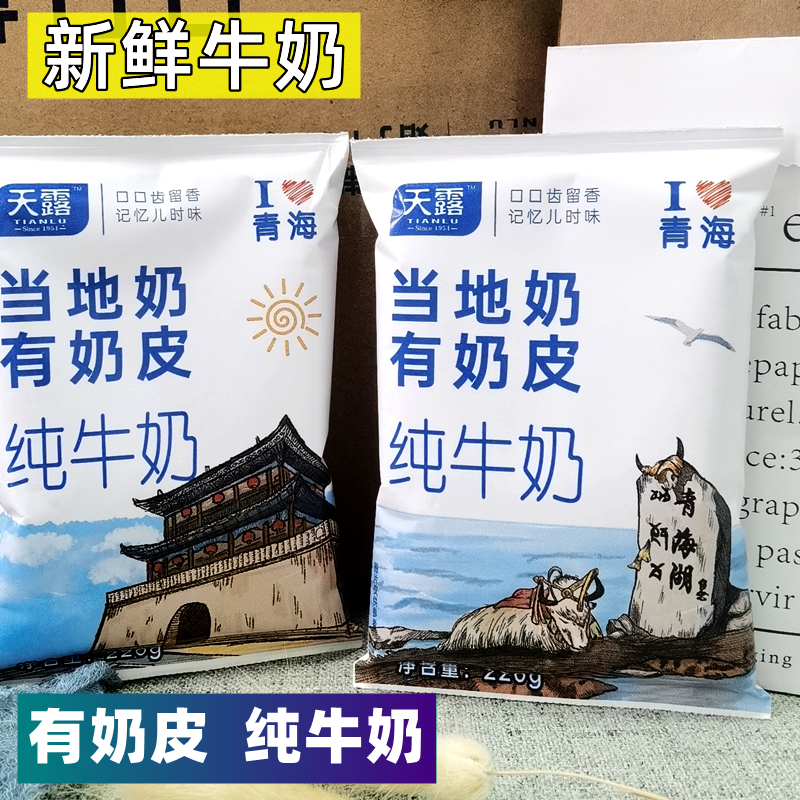 天露牛奶 青藏奶源高原 当地奶有奶皮纯牛奶 220g*16袋营养早餐奶
