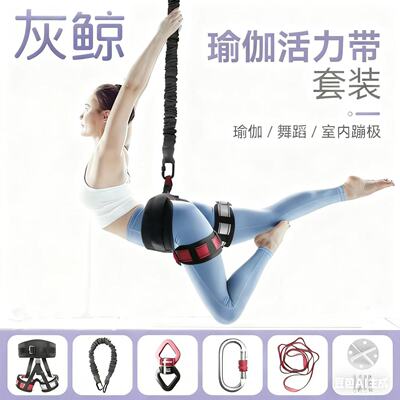 室内蹦极活力带空中瑜伽弹力绳