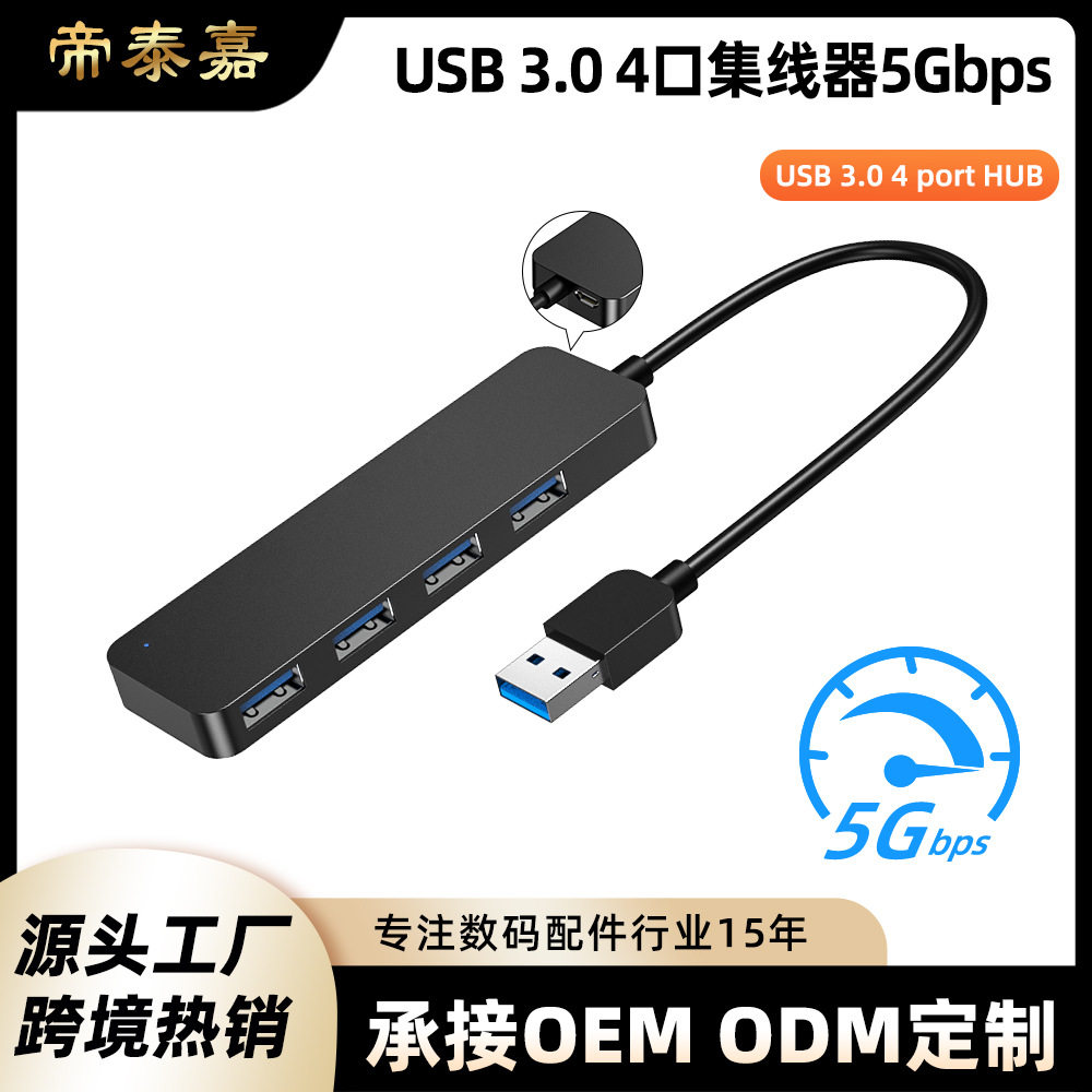 USB 3.0集线器 4口分线器一拖四拓展坞 usb hub扩展坞 5Gbps跨境,3C数码配件,USB HUB/转换器,淘宝优惠券,粉丝福利购,淘宝优惠卷