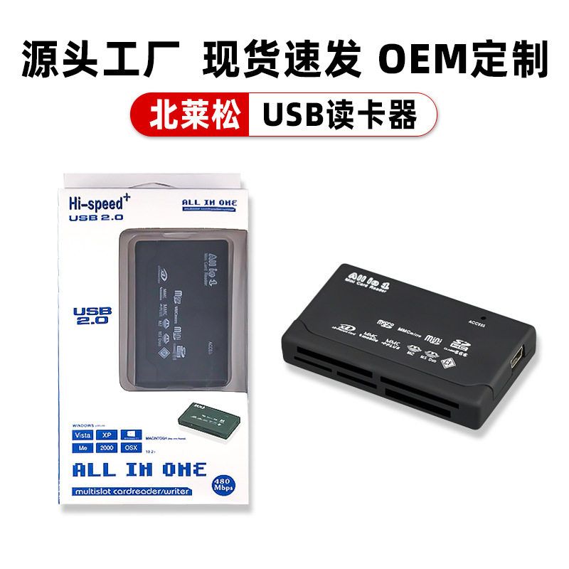 现货USB2.0读卡器多合一高速手机内存卡TF/CF六合一密码箱读卡器