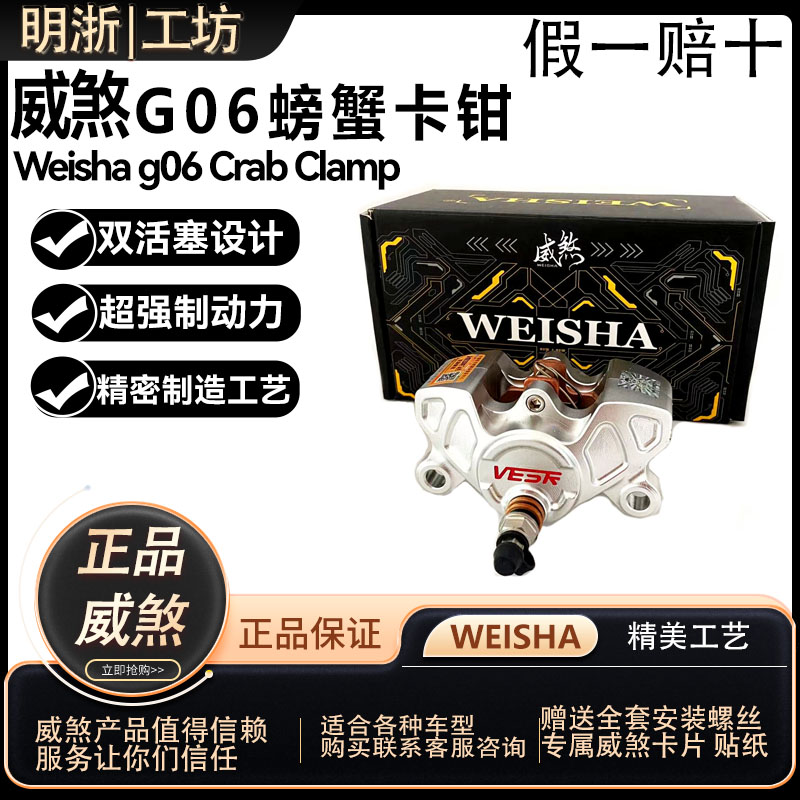 正品威煞G06小螃蟹卡钳后轮套装