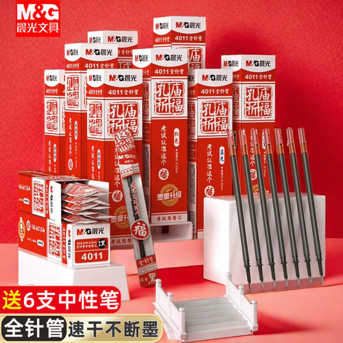 M＆G/晨光0.5中性笔替芯品牌正品