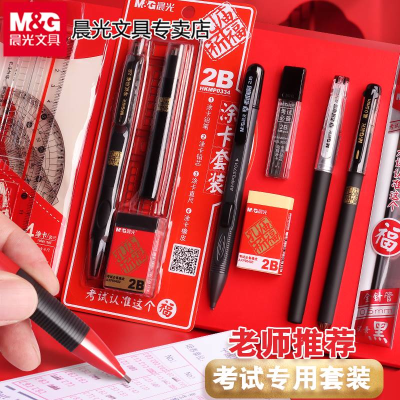 孔庙考试2比涂卡铅笔答题卡高考考试备考用考研公务员13件套