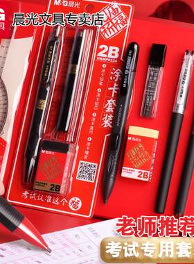 孔庙考试2比涂卡铅笔答题卡高考考试备考用考研公务员13件套