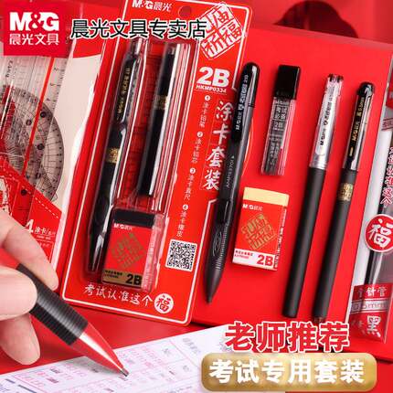 孔庙考试2比涂卡铅笔答题卡高考考试备考用考研公务员13件套