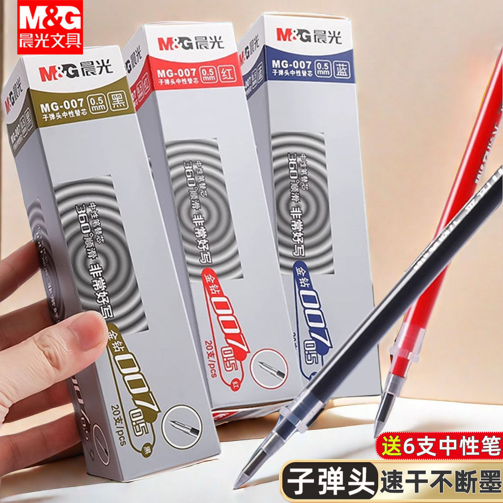 晨光中性笔芯黑色子弹头笔芯红笔芯Q7中性笔替芯葫芦头蓝色红替芯,文具电教/文化用品/商务用品,替芯/铅芯,淘宝优惠券,粉丝福利购,淘宝优惠卷