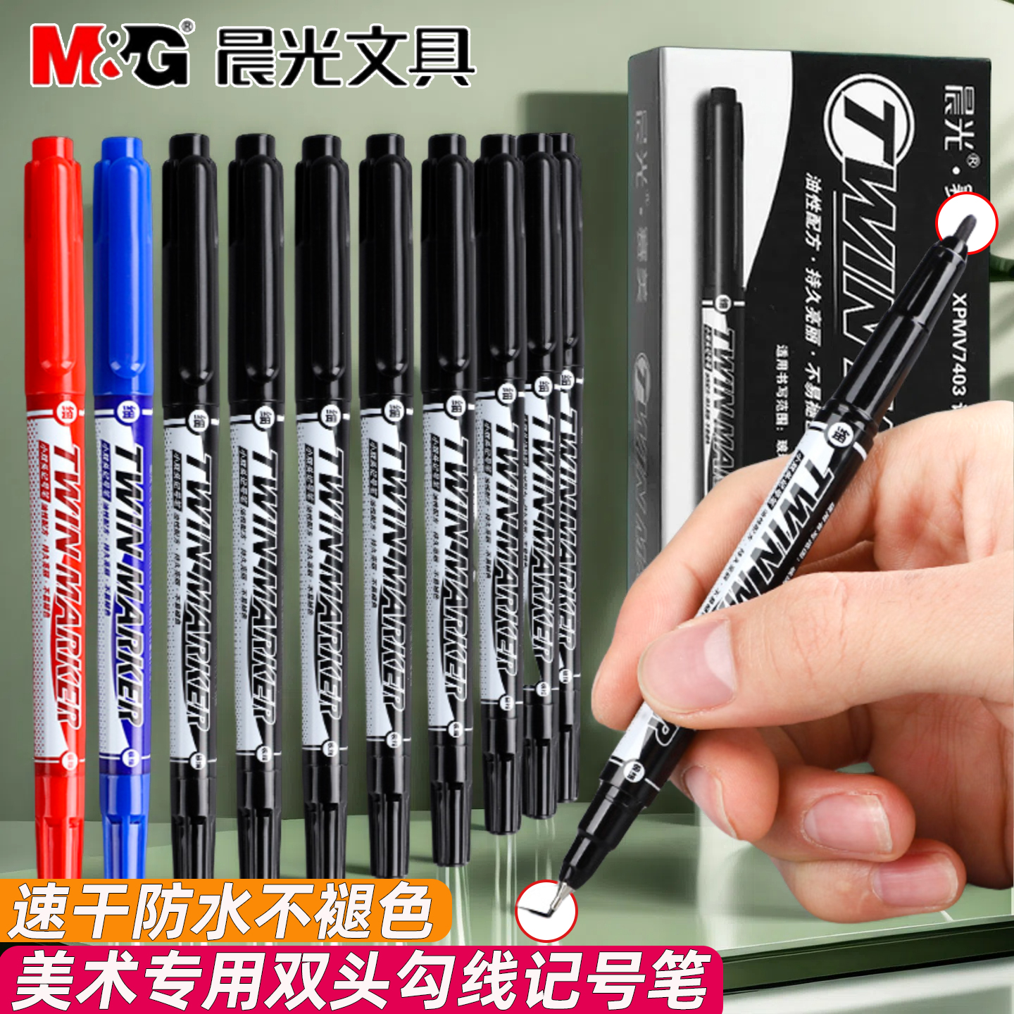 晨光勾线记号笔防水速干不褪色
