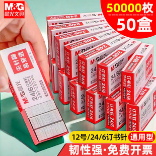 晨光订书针24 订书机钉子不锈钢订书针订钉子 6大号10号小号通用装