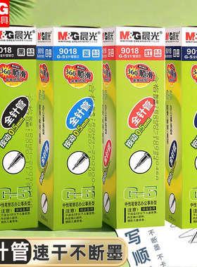 晨光按动笔芯全针管G-5按动式0.5mm中性笔芯k35替芯按压红色笔芯
