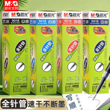 晨光按动笔芯全针管G-5按动式0.5mm中性笔芯k35替芯按压红色笔芯