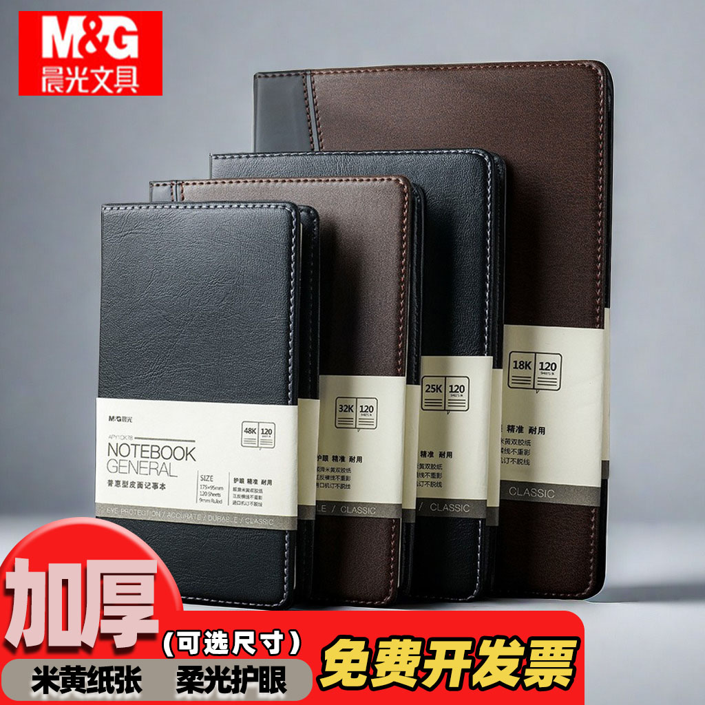 晨光笔记本黑色皮面商务办公高颜值ins办公简约会议记录皮质本子