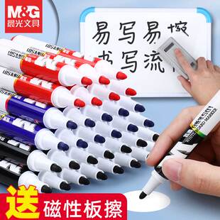 晨光白板笔可擦黑色彩色教师用易擦水性可擦记号笔白板写字专用笔