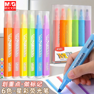 晨光荧光笔大容量划重点初高中小学生专用高颜值ins风黄色荧光笔