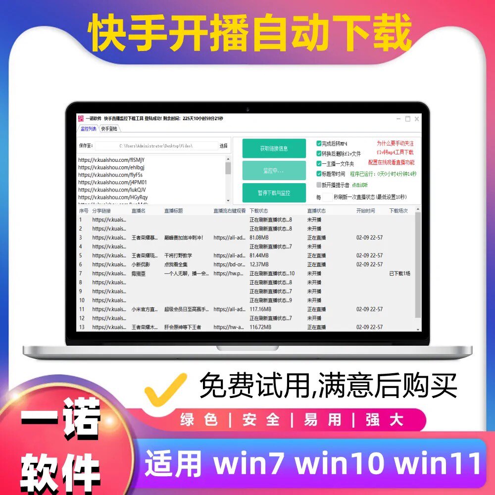 2024快手直播监控自动准时下载录制电脑软件