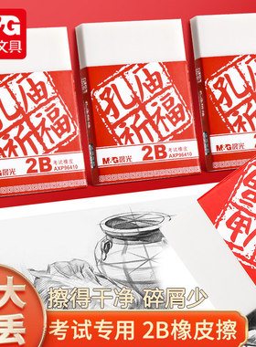 晨光考试专用橡皮擦2B大号学生涂卡幼儿园儿童手工橡皮96410像皮
