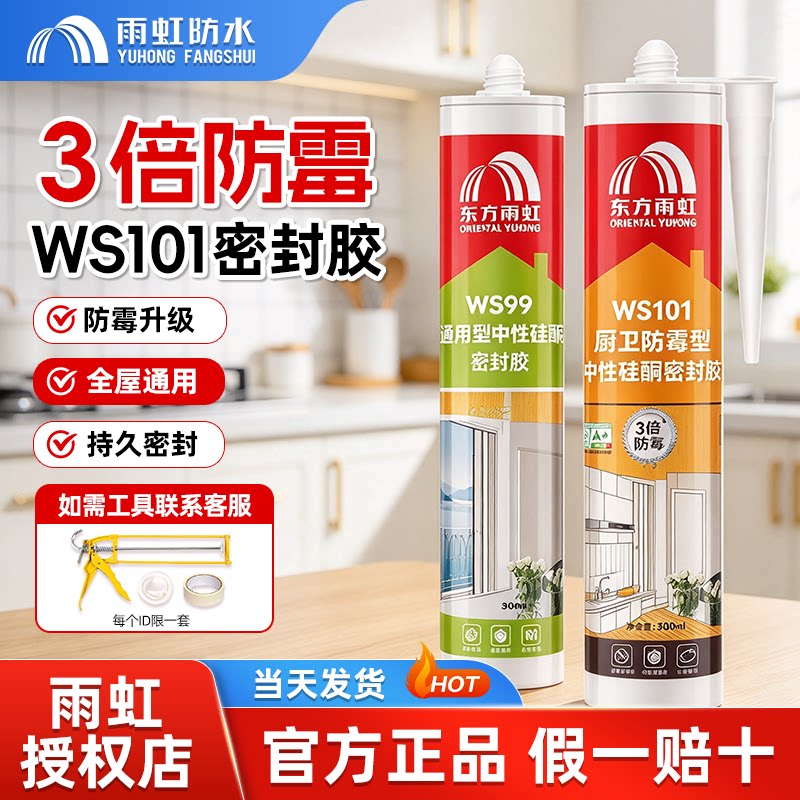 雨虹玻璃胶防霉防水厨卫美容胶结构胶密封胶水强力胶透明中性硅胶