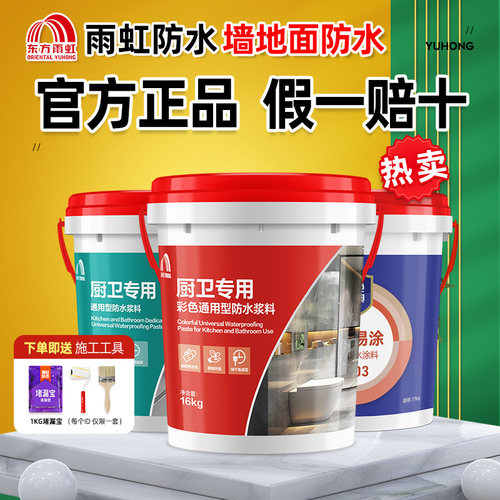 雨虹防水涂料墙地防水