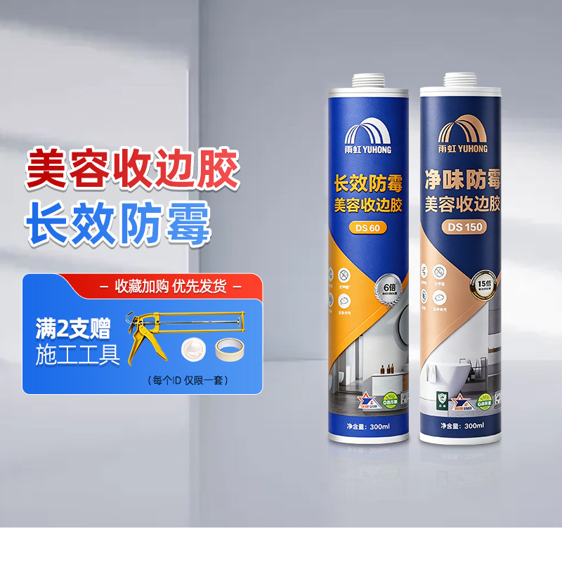 雨虹防霉防水厨卫玻璃胶透明粘接密封胶美容胶门窗专用马桶封边胶图片