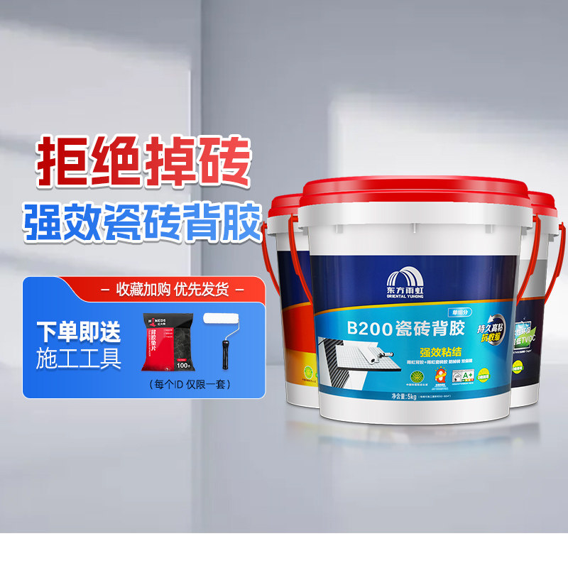 雨虹背胶瓷砖墙砖玻化砖强力桶装高强背涂粘接剂胶泥5kg