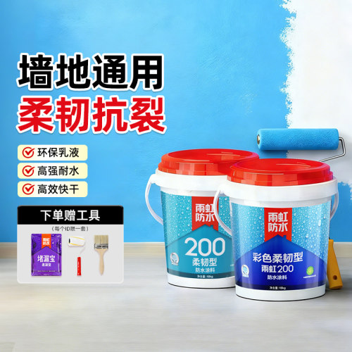 雨虹防水卫生间专用防水涂料
