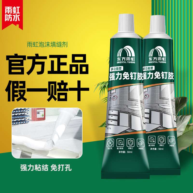 雨虹免钉胶强力胶墙玻璃胶水防水防霉代钉胶免打孔结构胶美容耐候属于什么档次？