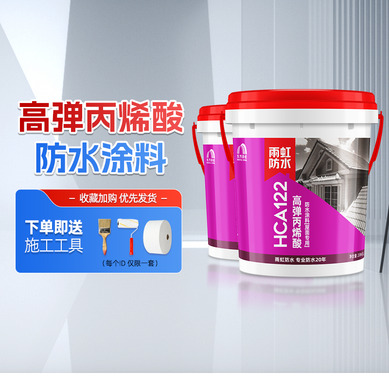 东方雨虹防水涂料屋顶丙烯酸122高弹楼顶面裂缝外墙补漏隔热材料
