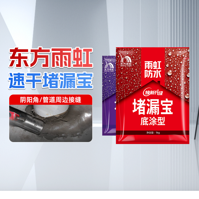 雨虹防水堵漏宝堵漏王快干水泥速凝水不漏卫生间防水补漏材料涂料