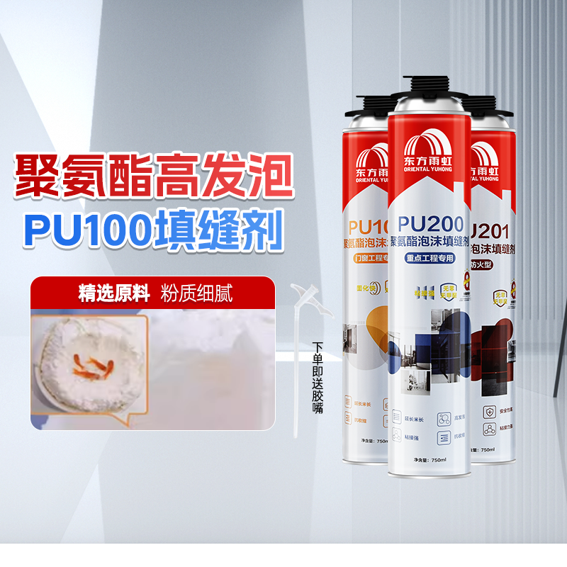 雨虹发泡剂 填缝剂填充发泡胶保温材料门窗泡沫聚氨酯堵防水东方