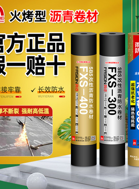 东方雨虹防水卷材火烤型sbs水性沥青防水防漏楼屋顶隔热补漏材料