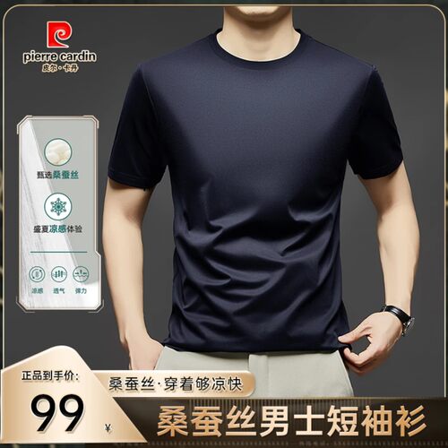 皮尔卡丹含桑蚕丝短袖T恤男士