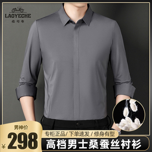 商务冰丝长袖 老爷车2026春秋新款 时尚 无痕桑蚕丝衬衫 免烫衬衣 男士