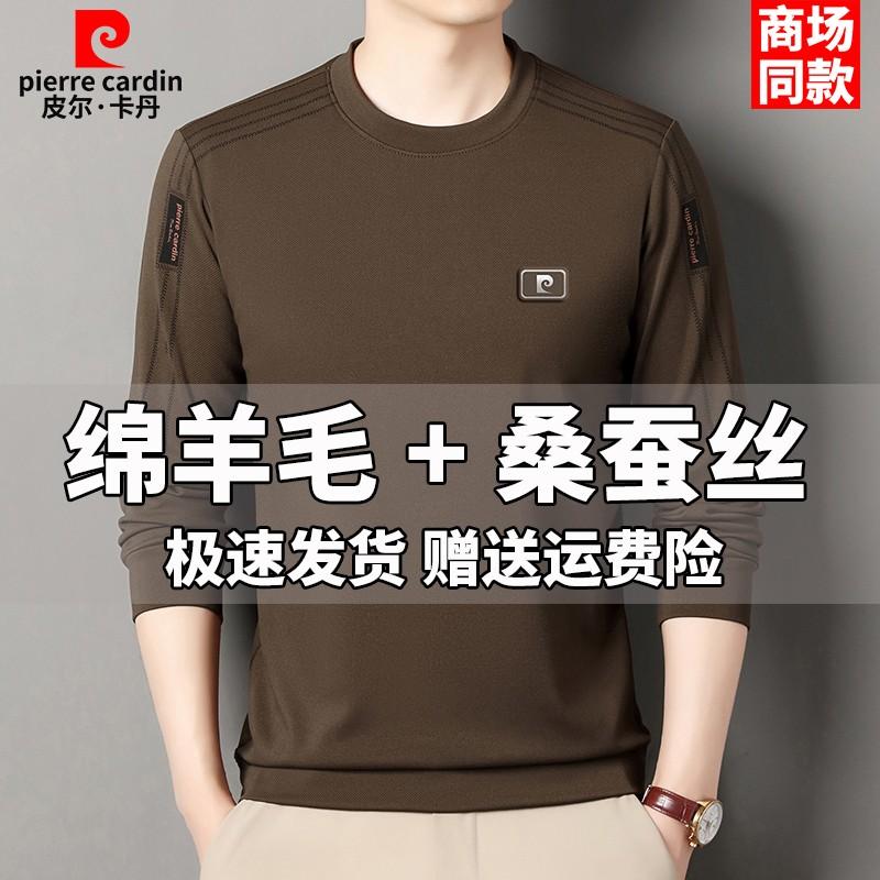 皮尔卡丹男士桑蚕丝羊毛卫衣