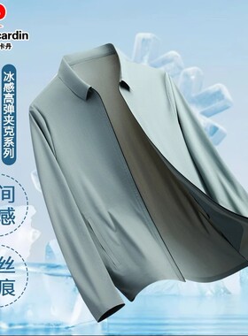 皮尔卡丹中年男装冰丝防晒衣夹克