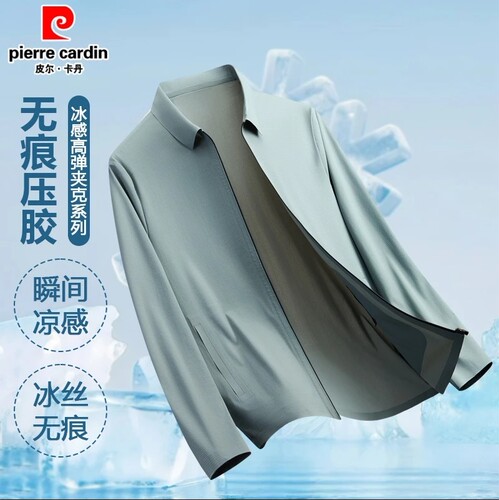 皮尔卡丹中年男装冰丝防晒衣夹克