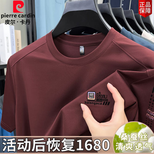 皮尔卡丹桑蚕丝薄款短袖T恤男士