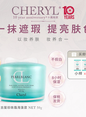 Cheryl日本阿古屋珍珠防晒素颜霜懒人霜身体脖子妆前乳遮瑕三合一