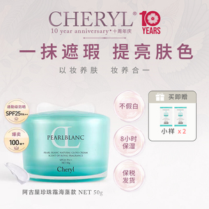 Cheryl日本阿古屋珍珠防晒素颜霜懒人霜身体脖子妆前乳遮瑕三合一