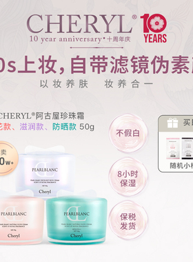 Cheryl阿古屋珍珠素颜霜懒人霜裸妆防晒隔离遮瑕三合一保湿伪素颜