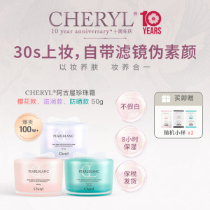 Cheryl阿古屋珍珠素颜霜懒人霜裸妆防晒隔离遮瑕三合一保湿伪素颜