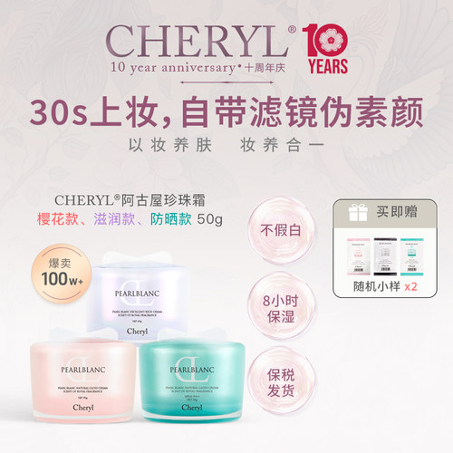 Cheryl阿古屋珍珠素颜霜懒人霜裸妆防晒隔离遮瑕三合一保湿伪素颜