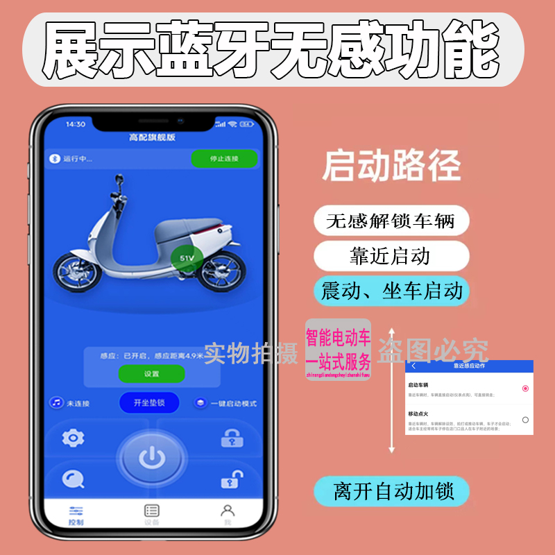 新款手机APP控车中控电动车智能防盗器蓝牙感应启停电瓶电摩通用