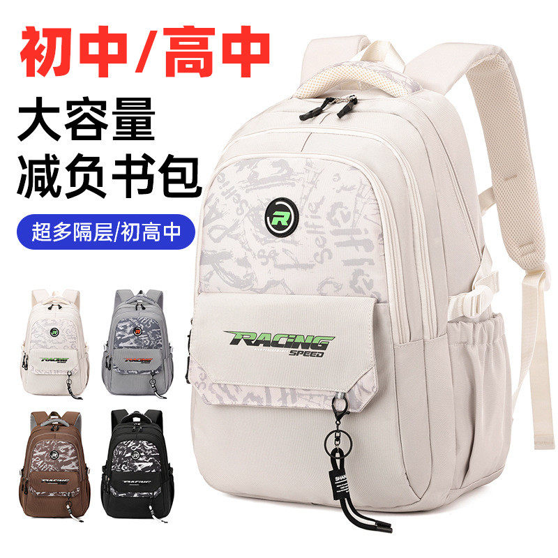 书包初高中男女大学生双肩背包多层大容量防水减负高颜值休闲小众