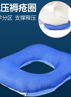 卧床老人病人褥疮垫臀部尾骨垫防压疮褥疮垫圈屁股方圆形保健坐垫