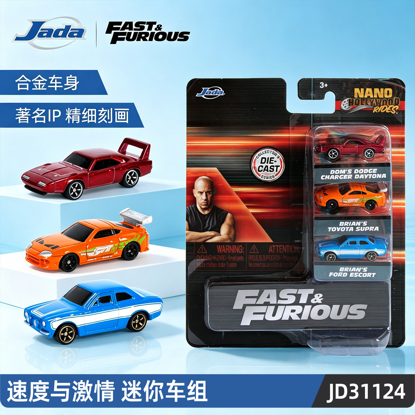 JADA速度与激情迷你车组3合金小汽车模型男孩1：128摆件玩具礼物