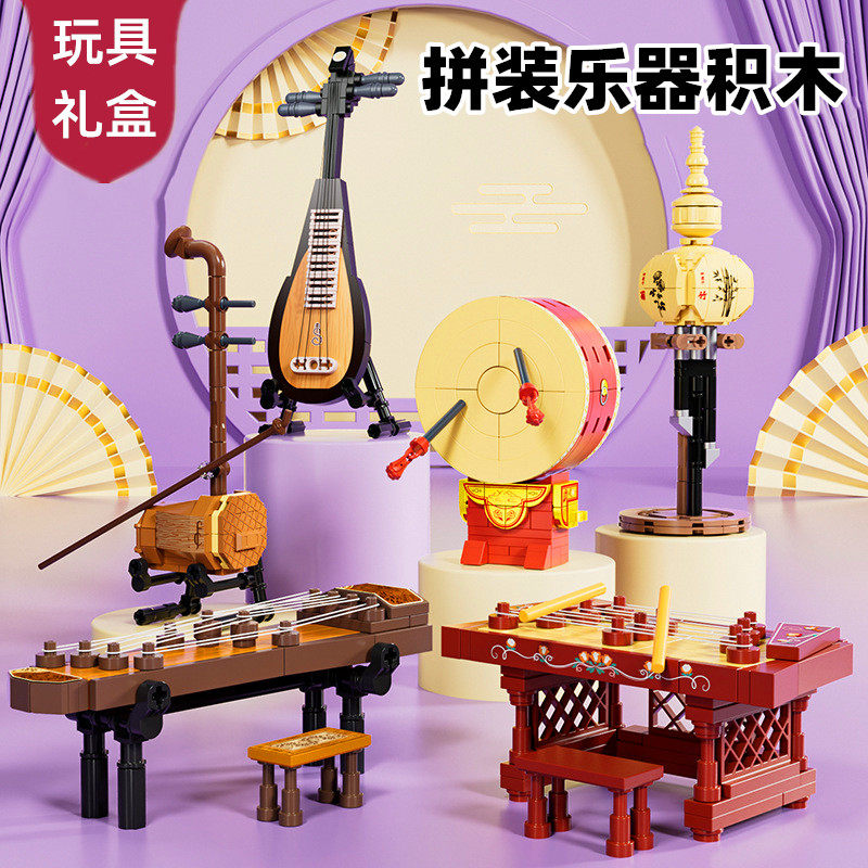 拼装乐器积木琵琶二胡扬琴红鼓古筝萨克斯组装模型儿童玩具礼物品