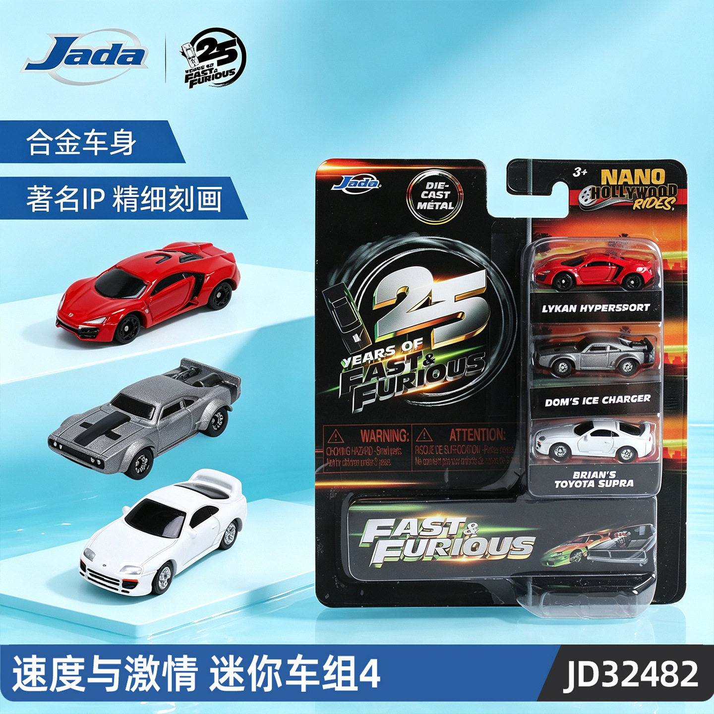 JADA速度与激情迷你车组4合金小汽车模型男孩1：128车模收藏礼物