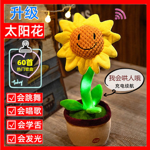 妖娆太阳花发光扭动跳舞音乐唱歌学说话的向日葵玩具儿童早教礼物